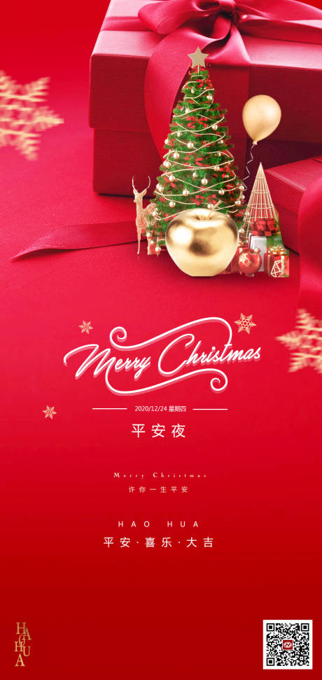 源文件下载【享设计】搜索编号：95500002958041496【平安夜移动端海报】