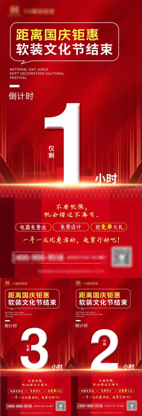 源文件下载【享设计】搜索编号：75770002795394434【倒计时】