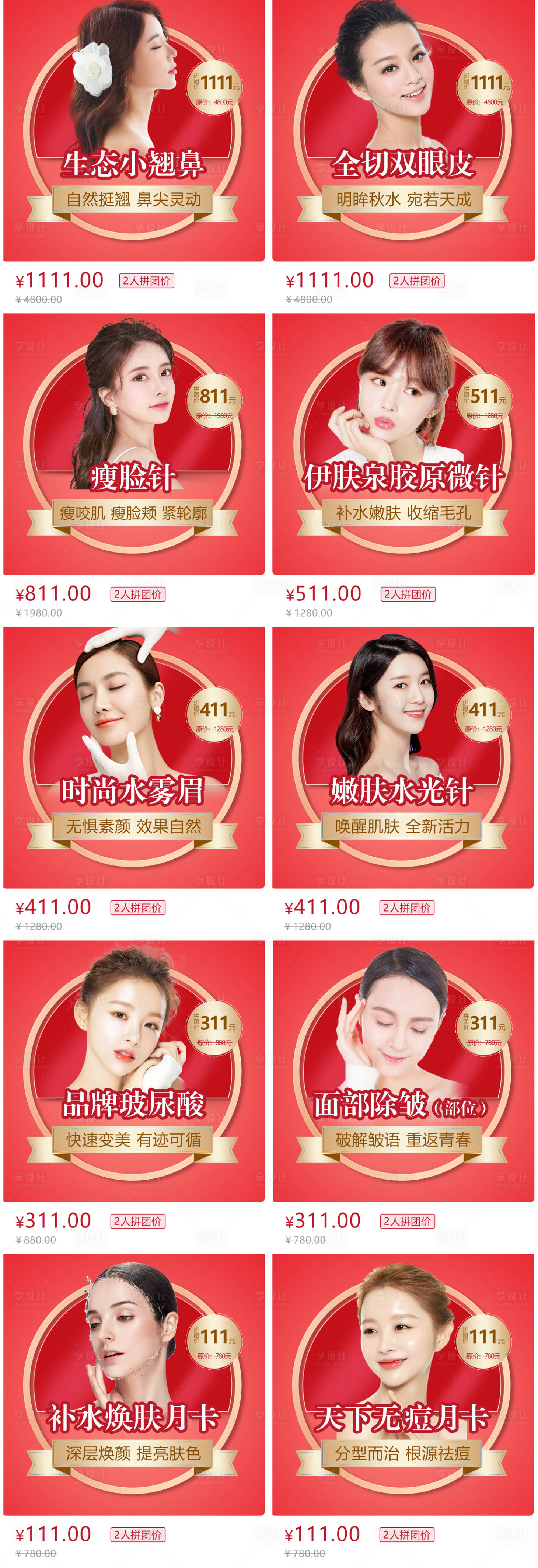 源文件下載【享設(shè)計(jì)】搜索編號(hào)：91770002973153349【醫(yī)美整形項(xiàng)目小程序團(tuán)購優(yōu)惠卡海報(bào)】