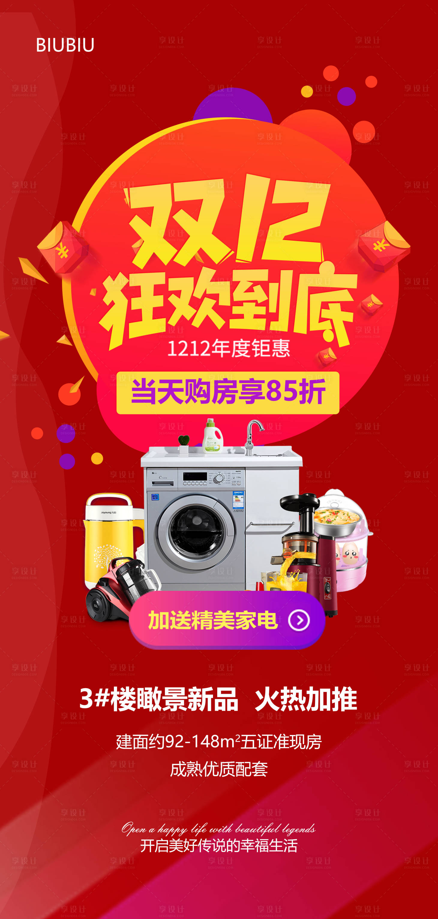 源文件下载【享设计】搜索编号：66000002847599645【红色双12活动海报】