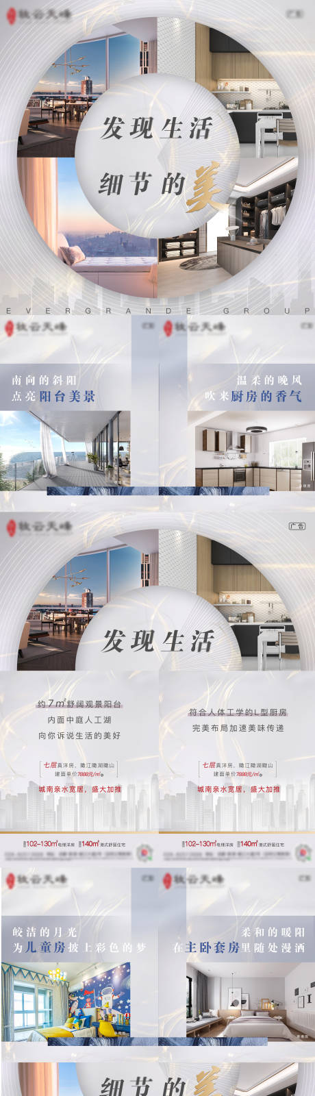 源文件下载【房地产户型价值点四宫格长图海报】编号：34540002998488604