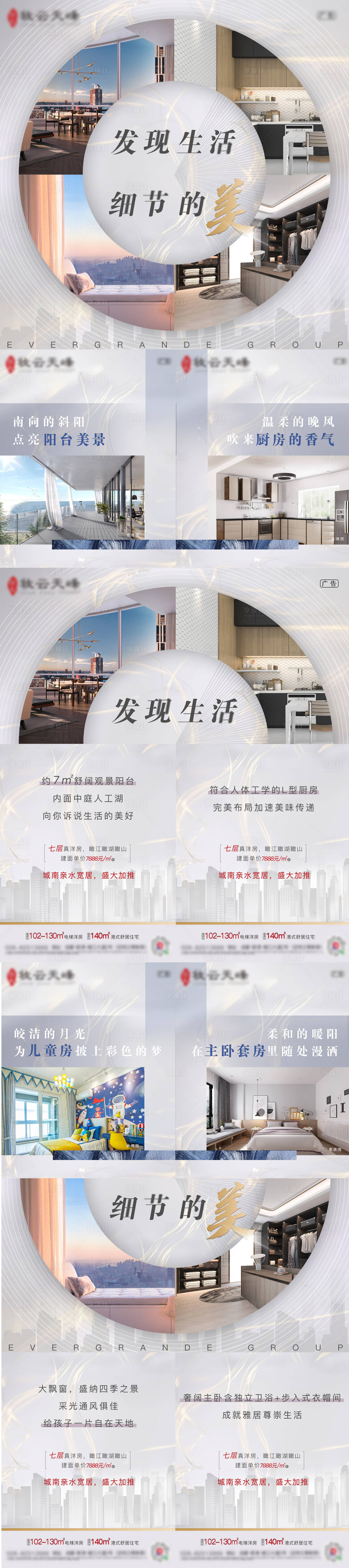 源文件下载【房地产户型价值点四宫格长图海报】编号：34540002998488604