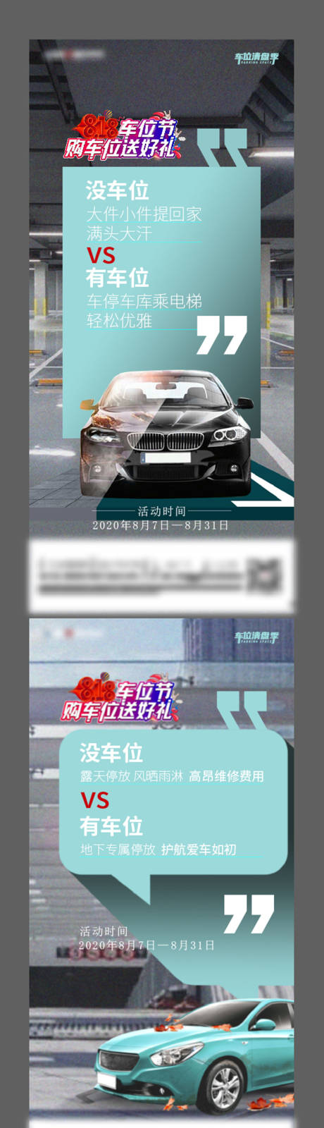 源文件下載【享設計】搜索編號：71220002924669708【車位對比價值點海報】