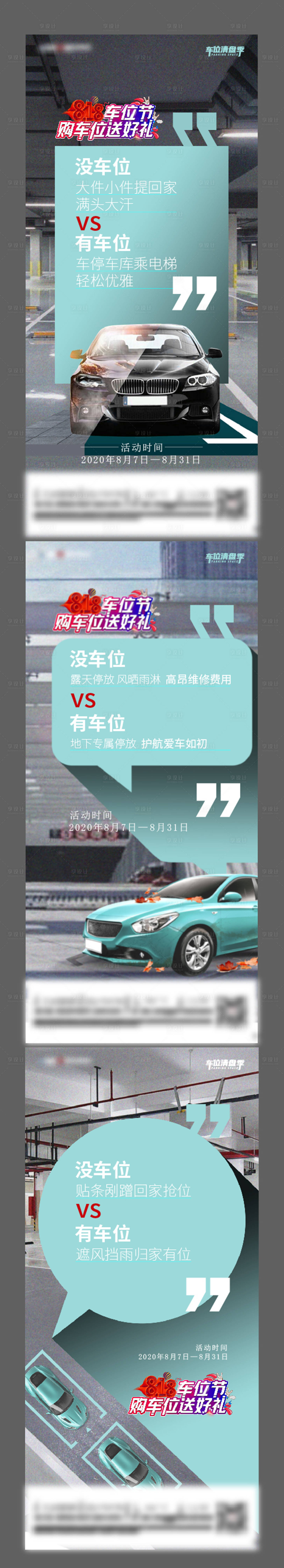 源文件下载【享设计】搜索编号：71220002924669708【车位对比价值点海报】