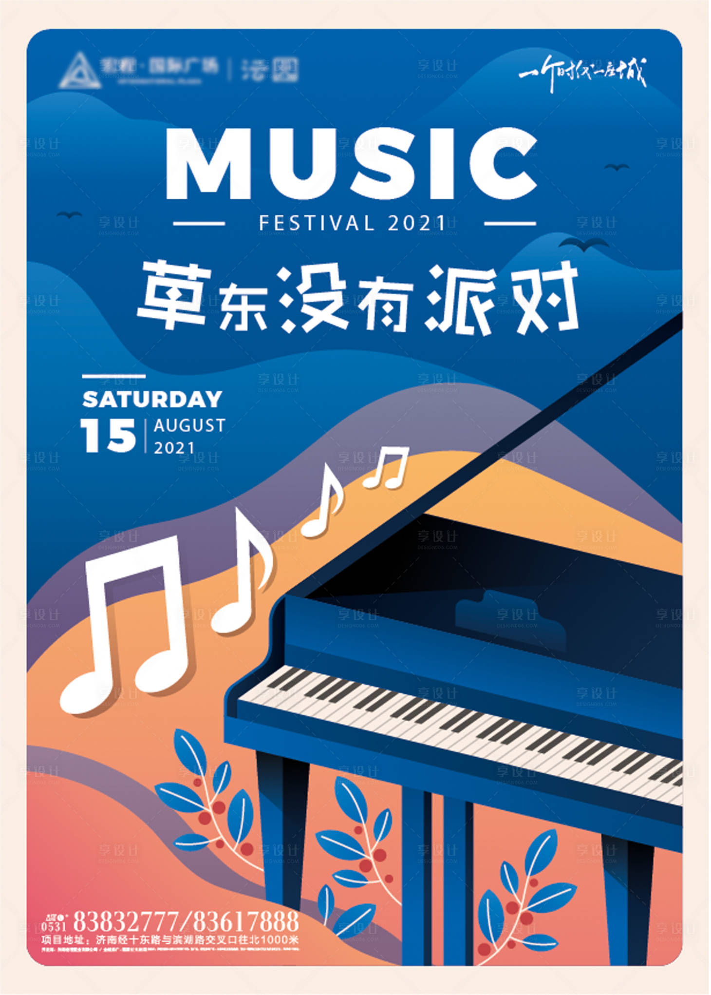 源文件下载【地产音乐节暖场海报】编号：26830002980847897