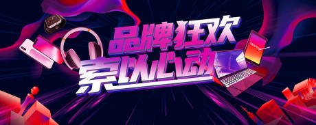 源文件下载【电商品牌促销banner】编号：48860002993769078