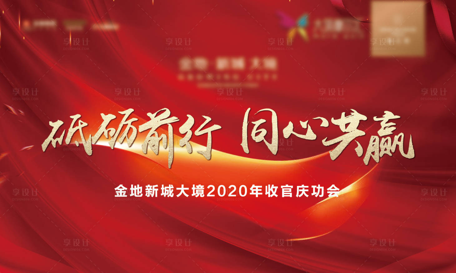 源文件下載【享設(shè)計(jì)】搜索編號(hào)：12370003104326413【年會(huì)主形象活動(dòng)展板】