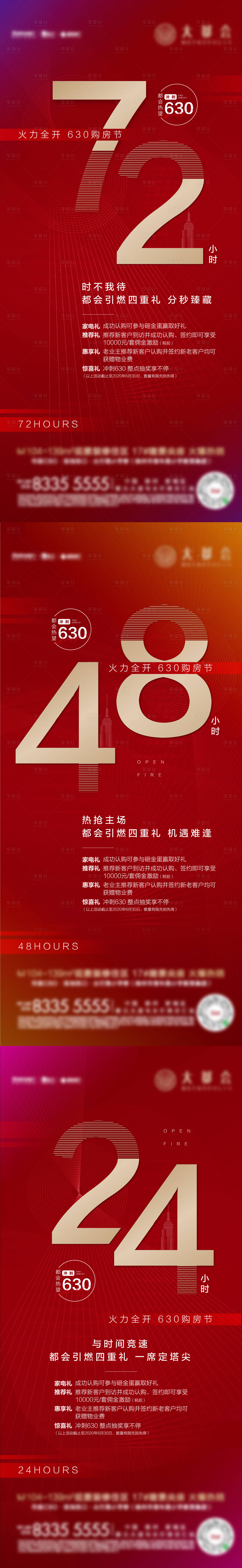 源文件下載【地產(chǎn)沖刺倒計(jì)時(shí)系列海報(bào)】編號(hào)：38590002749114965