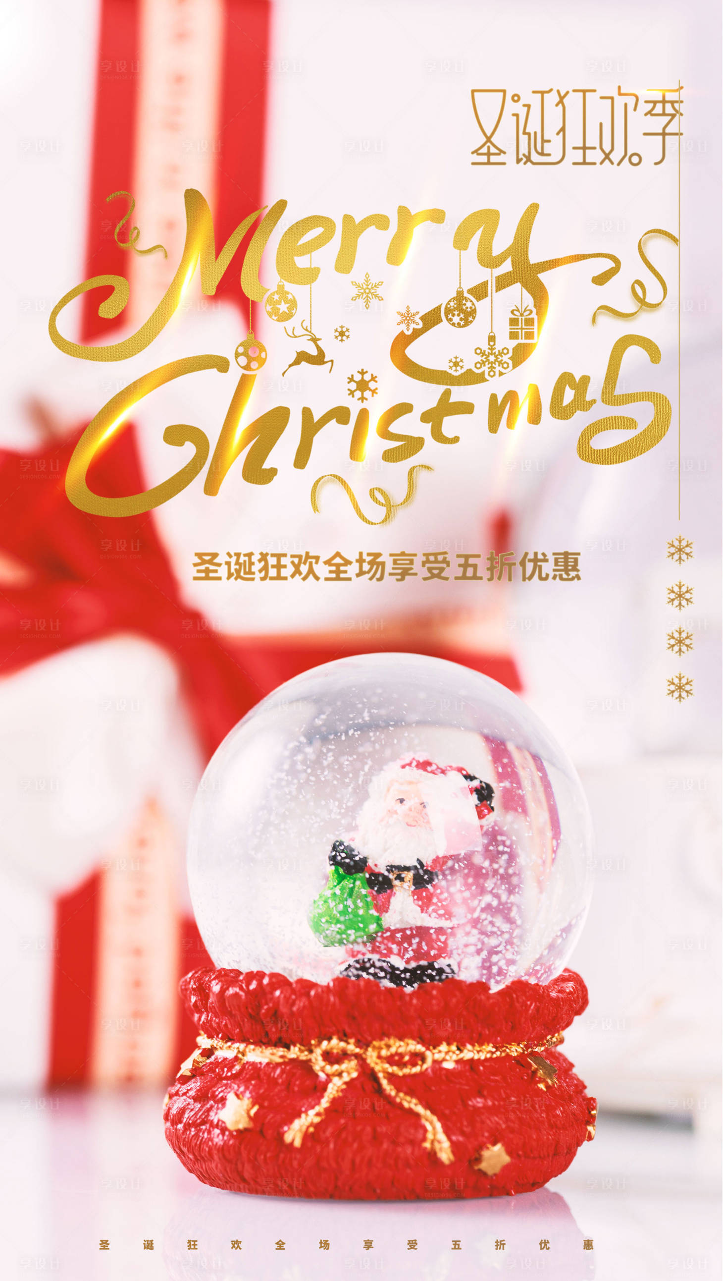 源文件下载【享设计】搜索编号：65400002798612749【简约风创意圣诞节海报】