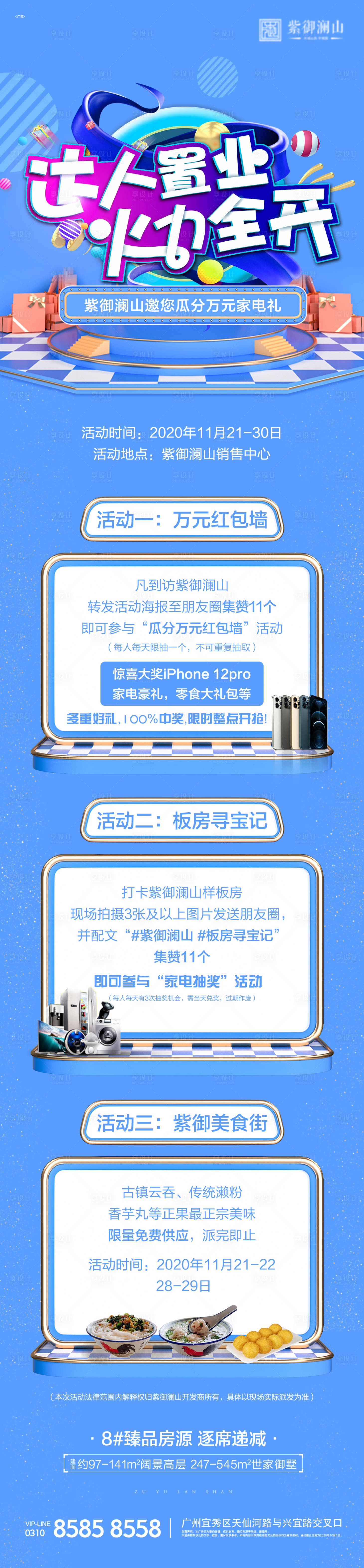 源文件下載【享設(shè)計(jì)】搜索編號(hào)：14770002868332803【活動(dòng)長(zhǎng)圖】