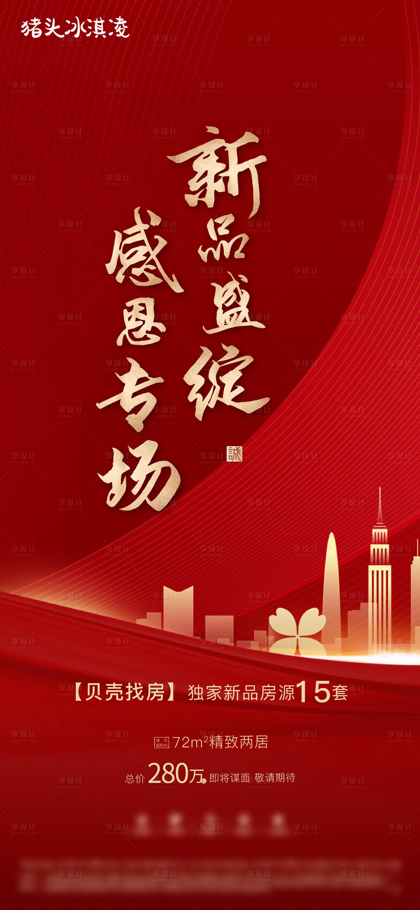 源文件下載【享設計】搜索編號：66170003107113287【紅色城市】
