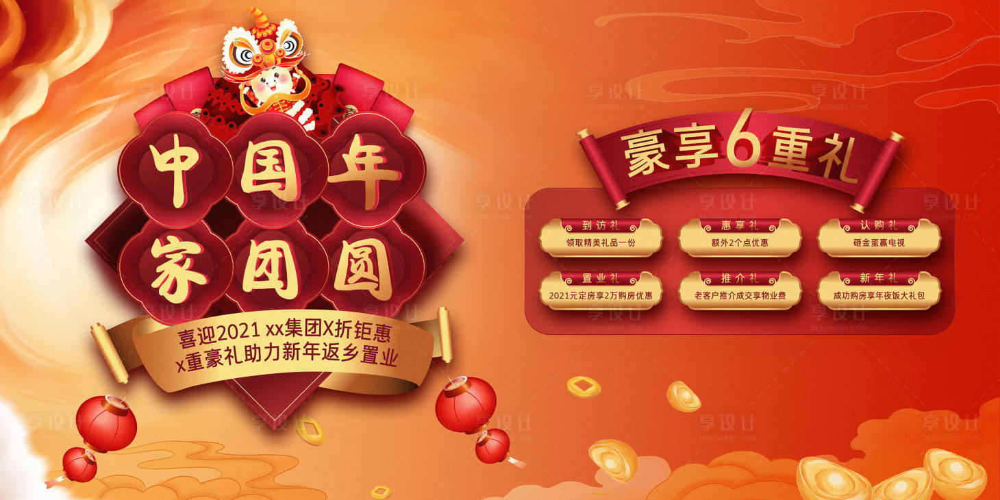 源文件下载【享设计】搜索编号：87500003062835337【牛年返乡置业新年海报】