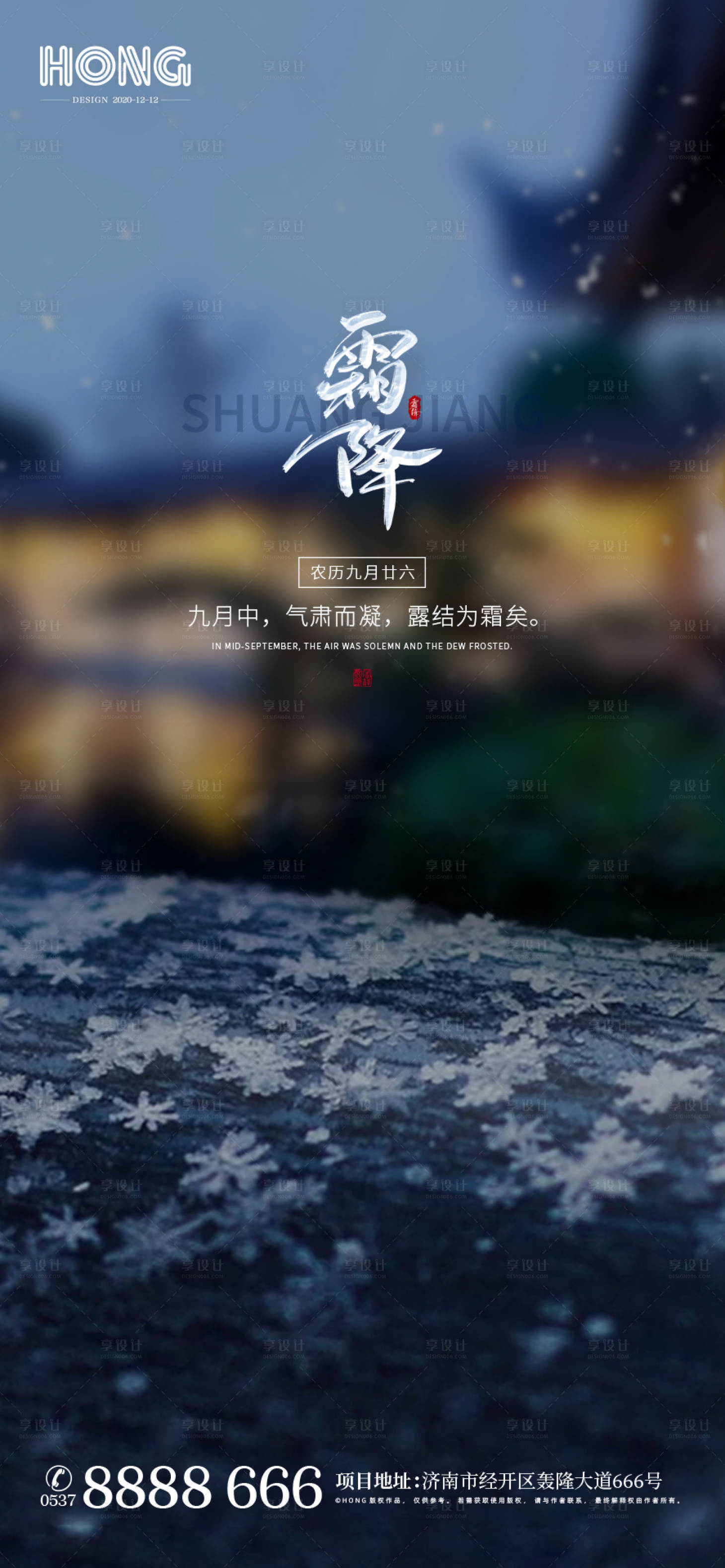 源文件下载【地产房地产朋友圈二十四节气 】编号：40620003003303553