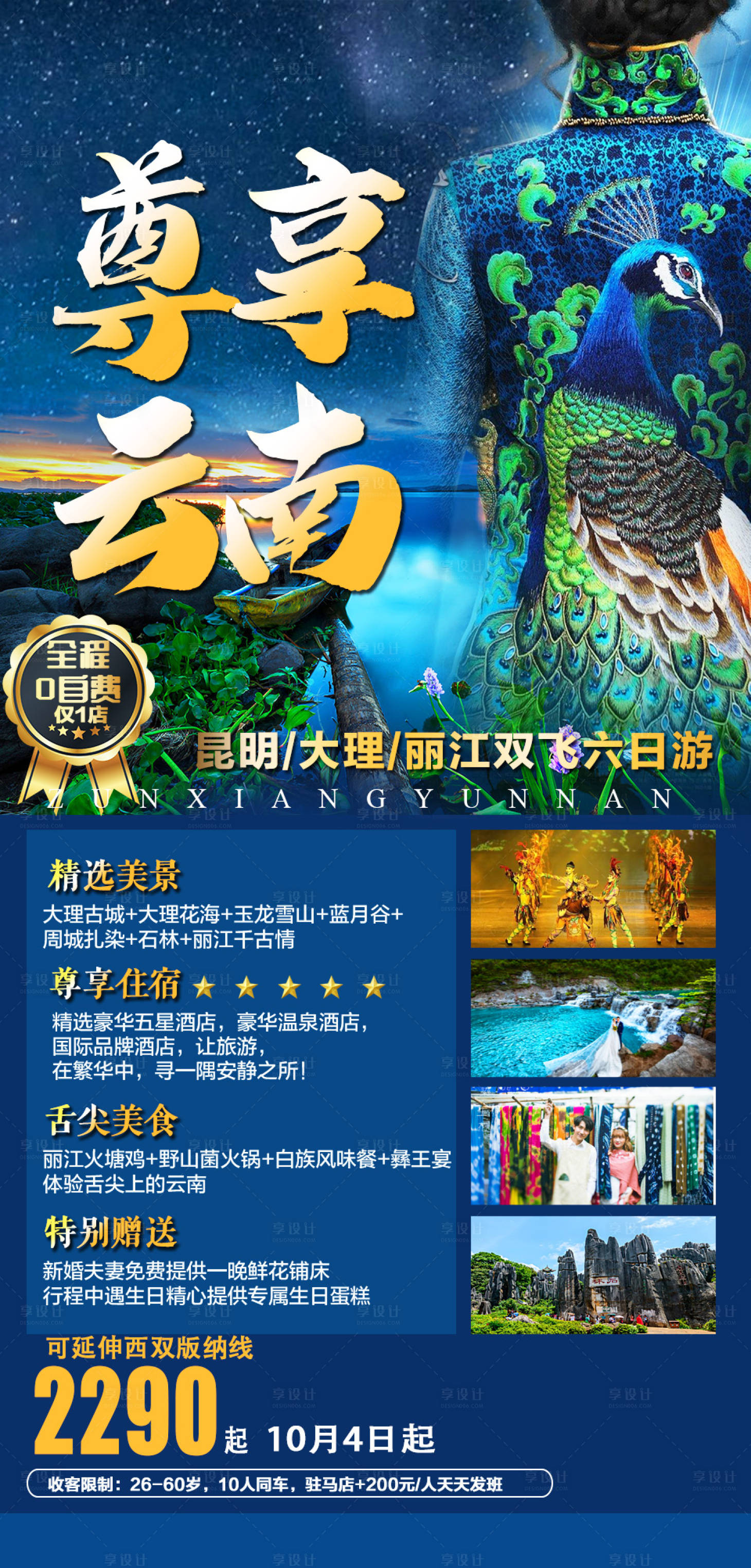 源文件下載【享設計】搜索編號：34730003024275974【尊享云南旅游海報】