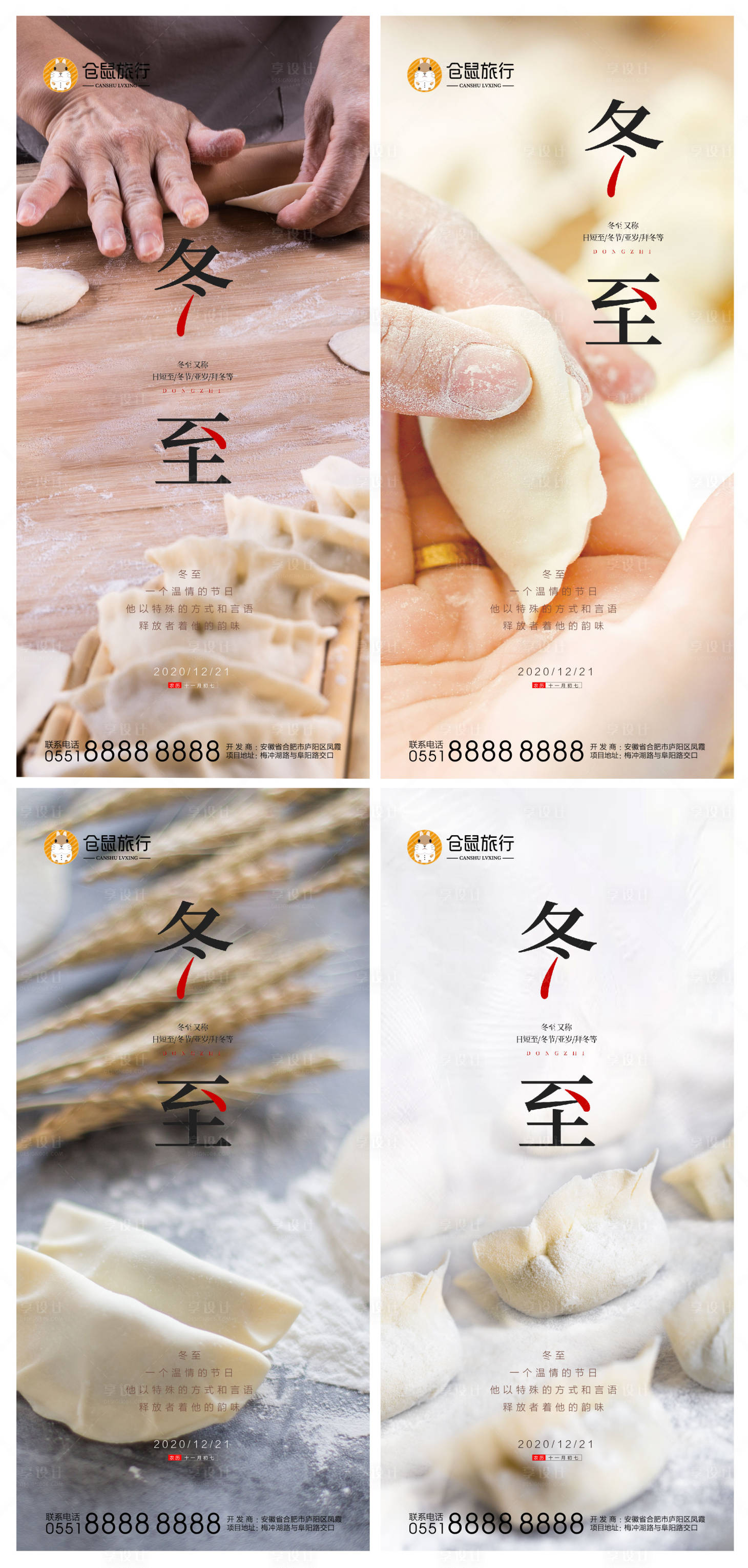源文件下載【享設(shè)計(jì)】搜索編號(hào)：52140002918257950【冬至節(jié)氣海報(bào)】