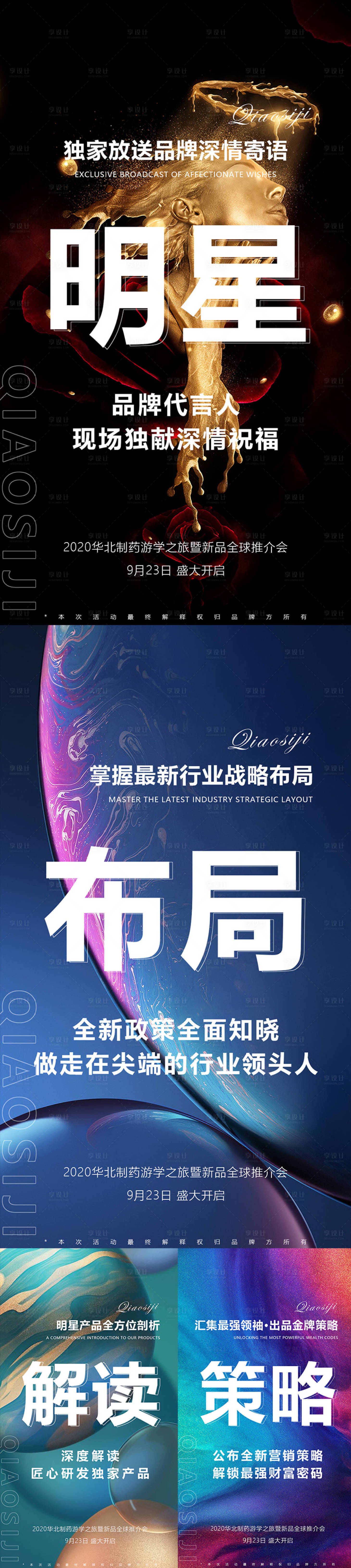 源文件下載【享設(shè)計】搜索編號：32180002866262153【微商產(chǎn)品發(fā)布會 】