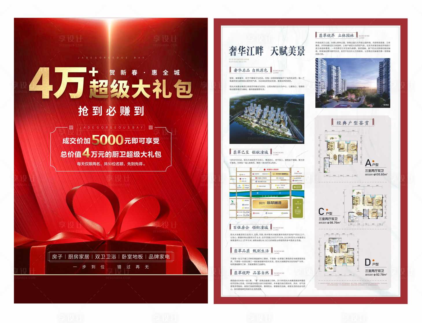 源文件下载【享设计】搜索编号：21260003001193477【大礼包DM单】