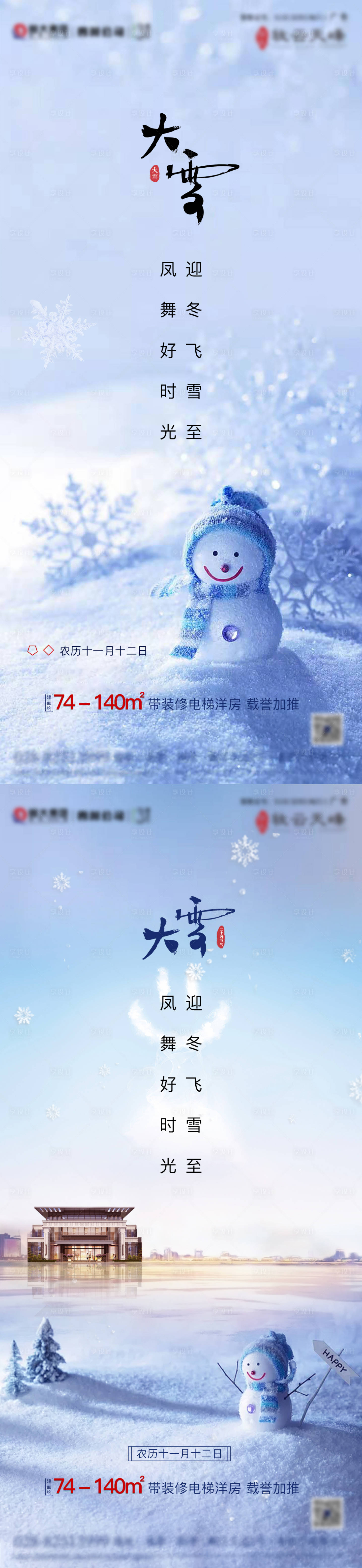 编号：20201202160534118【享设计】源文件下载-大雪海报