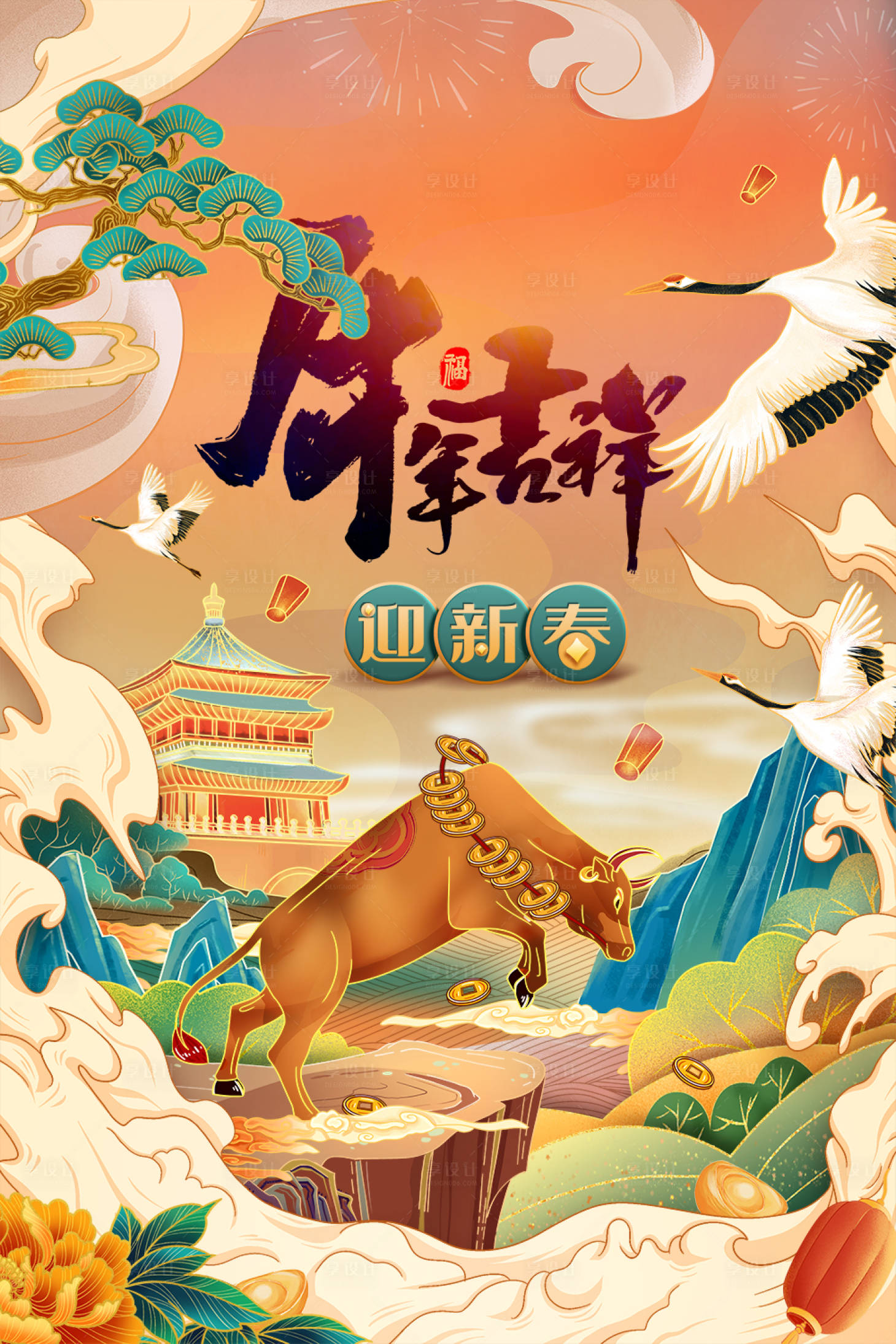 源文件下载【享设计】搜索编号：47080003030307105【迎新春海报】