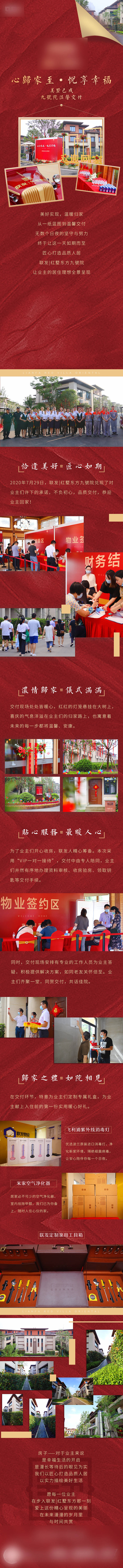 源文件下載【別墅新房交付長圖】編號：49030002862429058