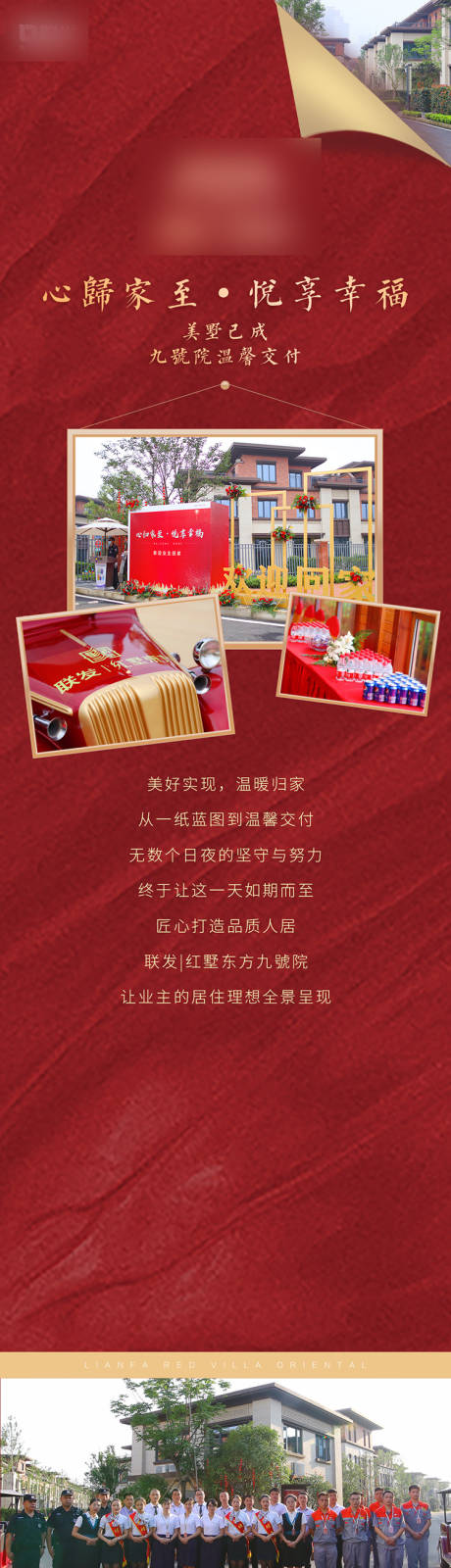 源文件下载【别墅新房交付长图】编号：49030002862429058