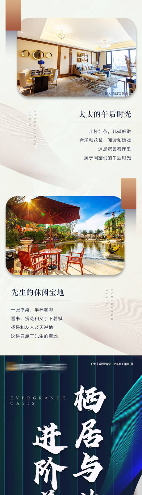 源文件下载【地产园林价值点海报长图】编号：26710002974823711