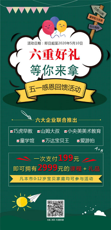 源文件下載【享設計】搜索編號：38980002934888554【活動教育海報】
