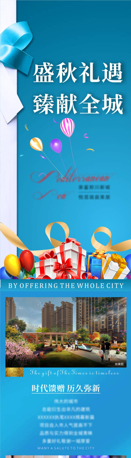 源文件下载【享设计】搜索编号：13880002955166253【周末送好礼地产长图】