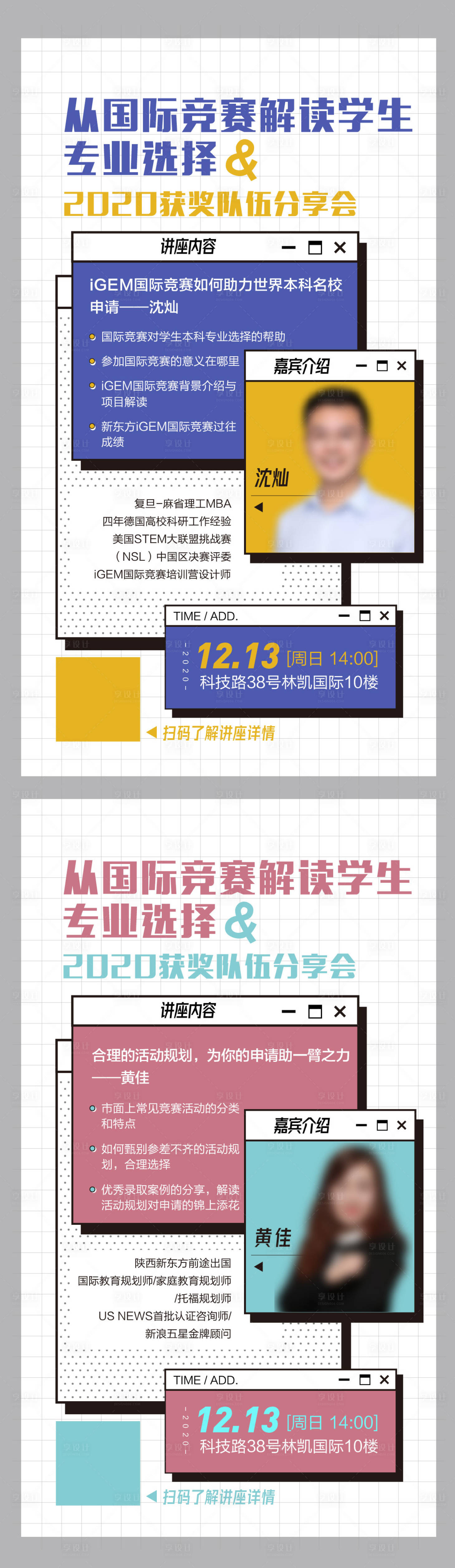 源文件下載【享設計】搜索編號：23440003069951209【教育類活動宣傳海報】