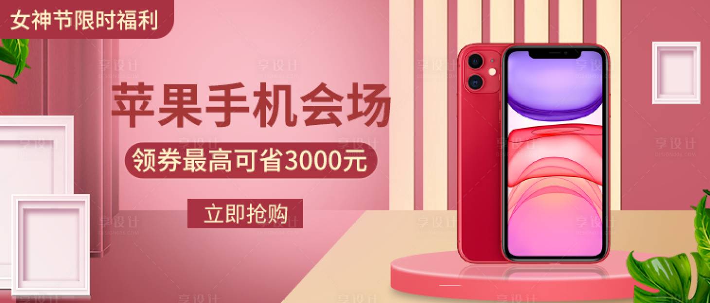 源文件下载【享设计】搜索编号：57720002837542430【手机banner】