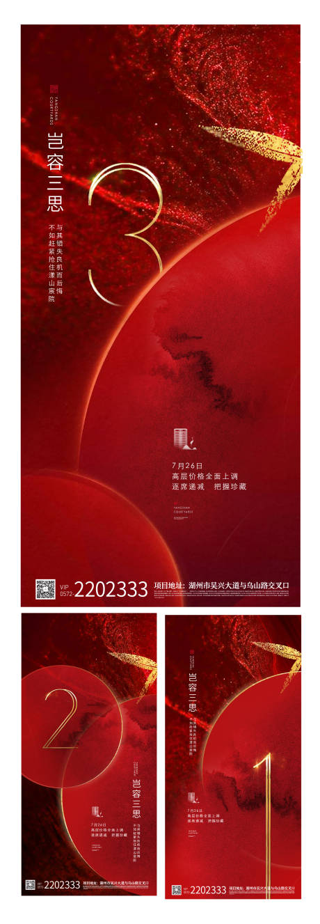 源文件下載【房地產倒計時海報】編號：68660002849352803