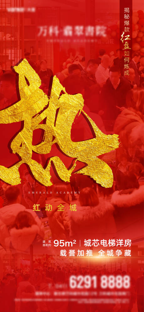 源文件下载【红色热销系列海报】编号：14480002852013549
