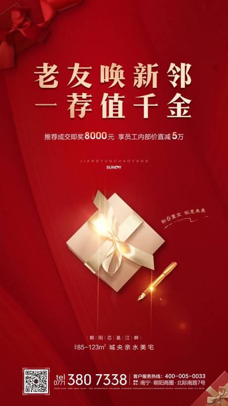 源文件下载【地产老带新海报】编号：53800002940295892