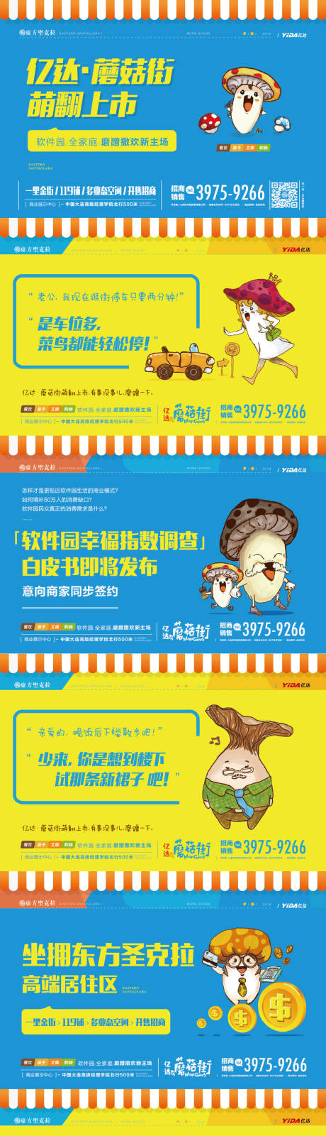 源文件下载【漫画风地产广告展板】编号：75750002903792340