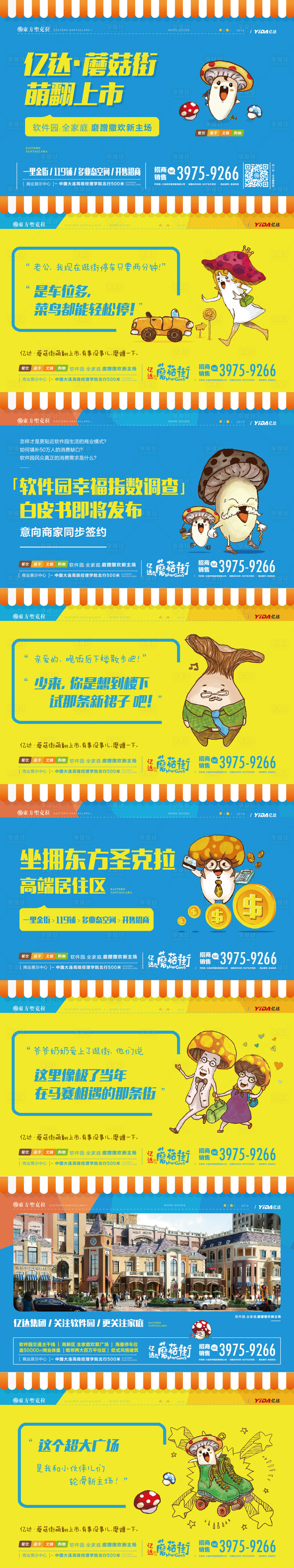 源文件下载【享设计】搜索编号：75750002903792340【漫画风地产广告展板】
