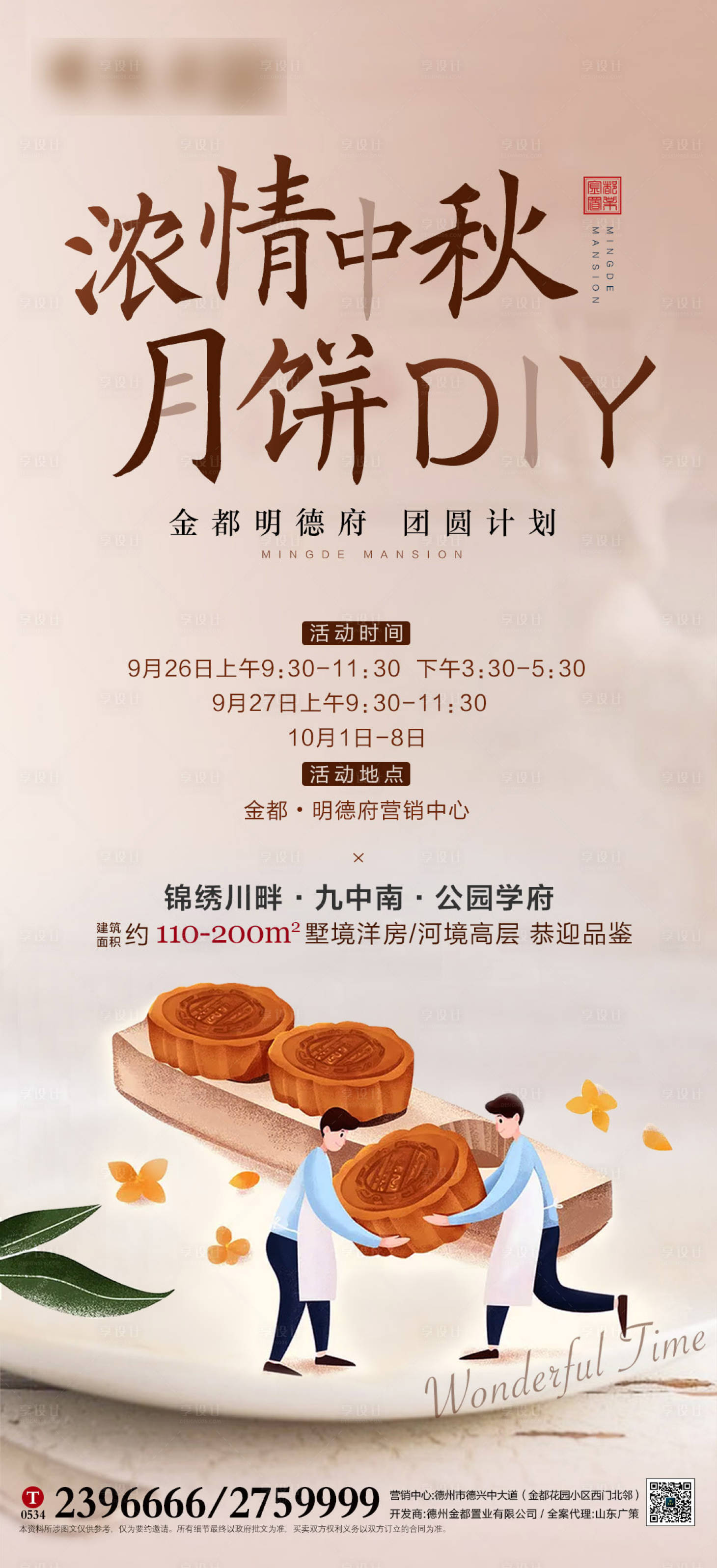 源文件下載【享設計】搜索編號：15570002967991054【中秋活動暖場海報】