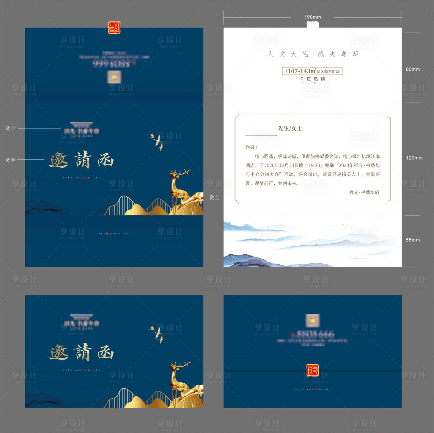 源文件下載【享設計】搜索編號：78800002936602912【新中式邀請函】
