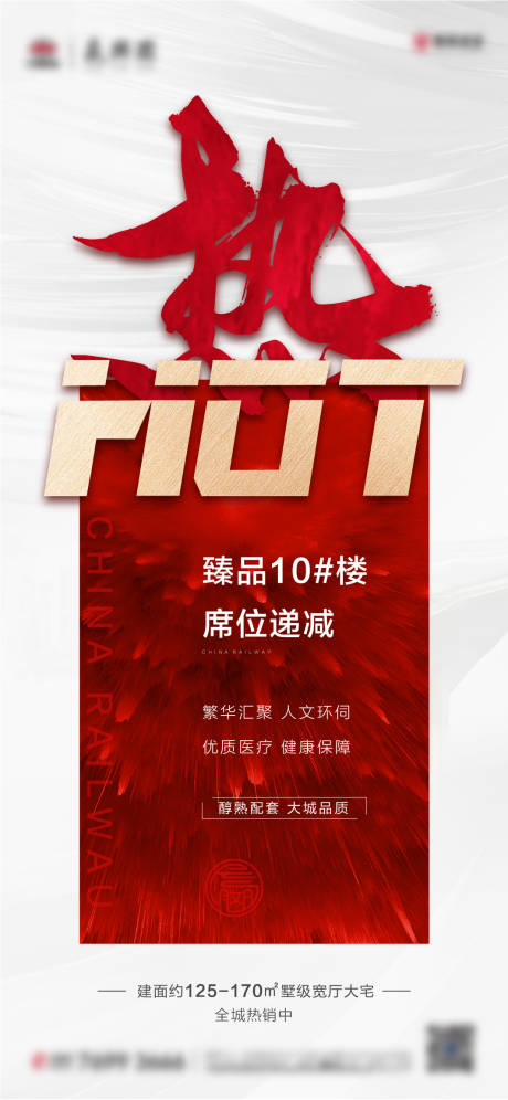 源文件下載【享設計】搜索編號：77220002761418526【地產熱銷微信】