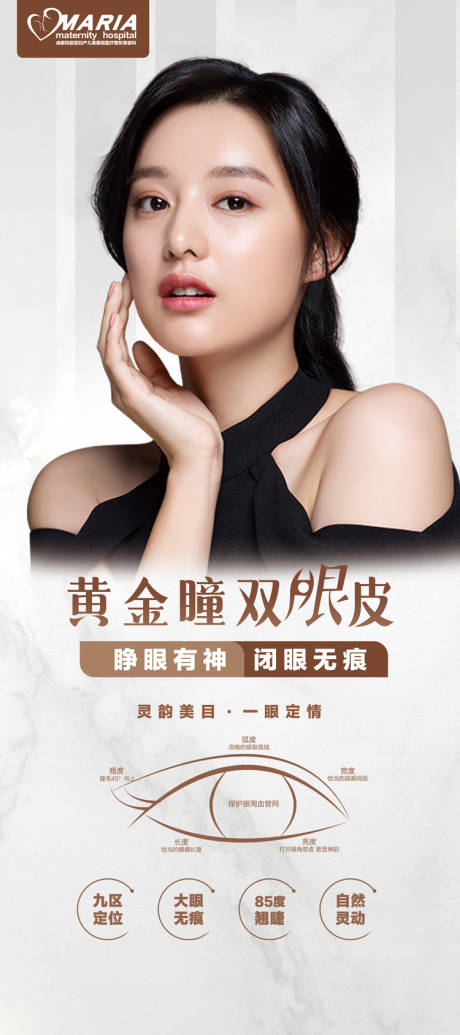 源文件下載【享設(shè)計(jì)】搜索編號(hào)：99100002787558743【醫(yī)美雙眼皮展架】
