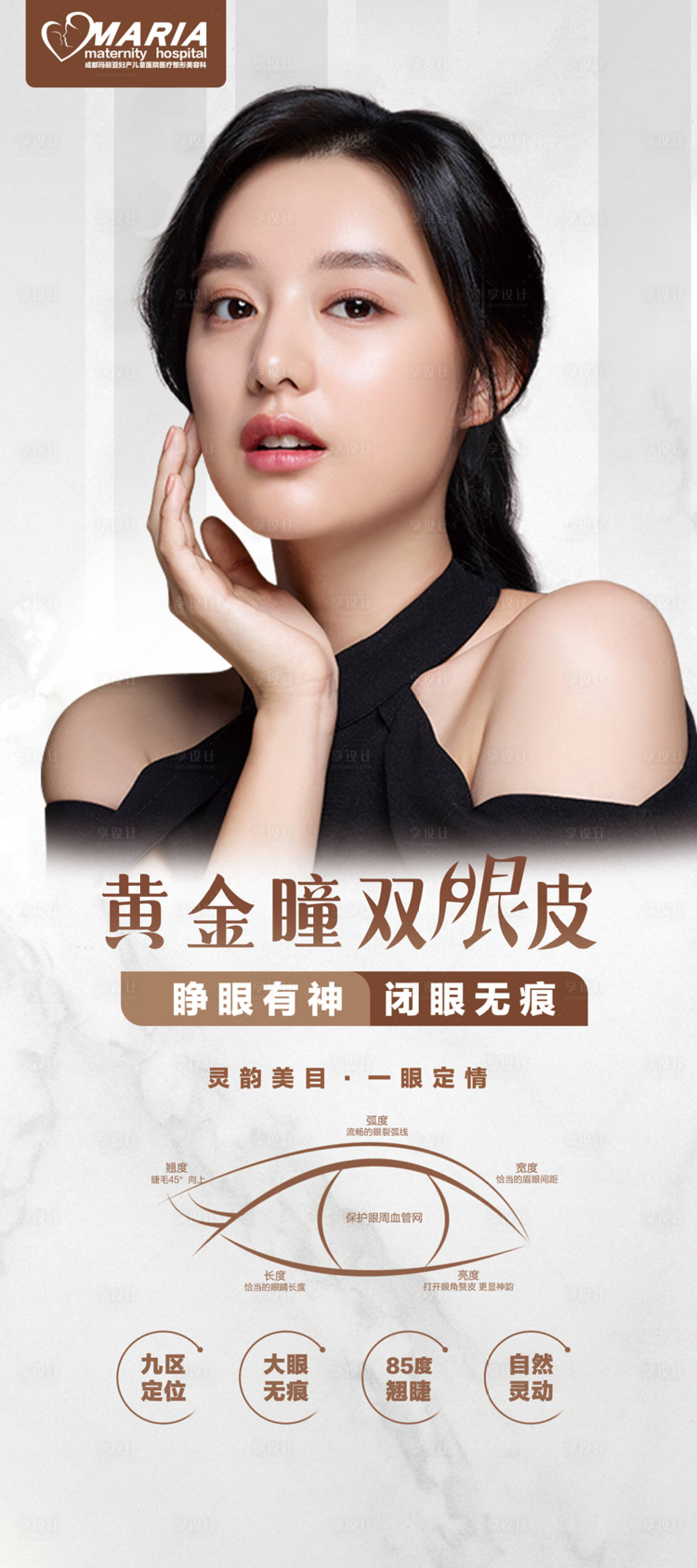 源文件下载【享设计】搜索编号：99100002787558743【医美双眼皮展架】