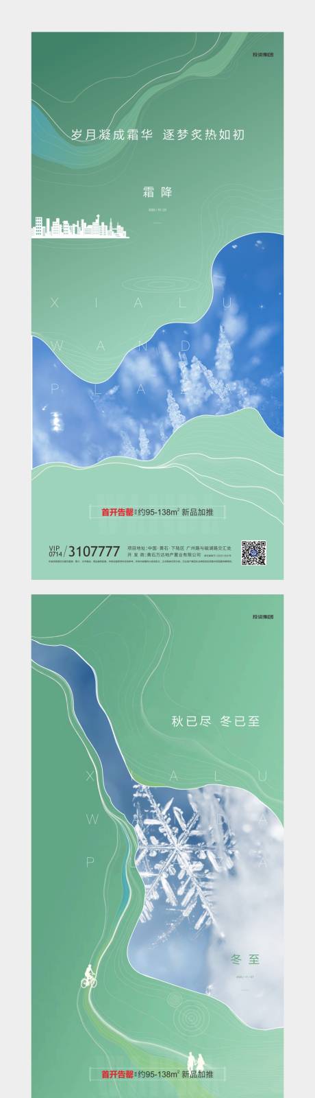 源文件下载【地产节日节气海报】编号：20201214153347085