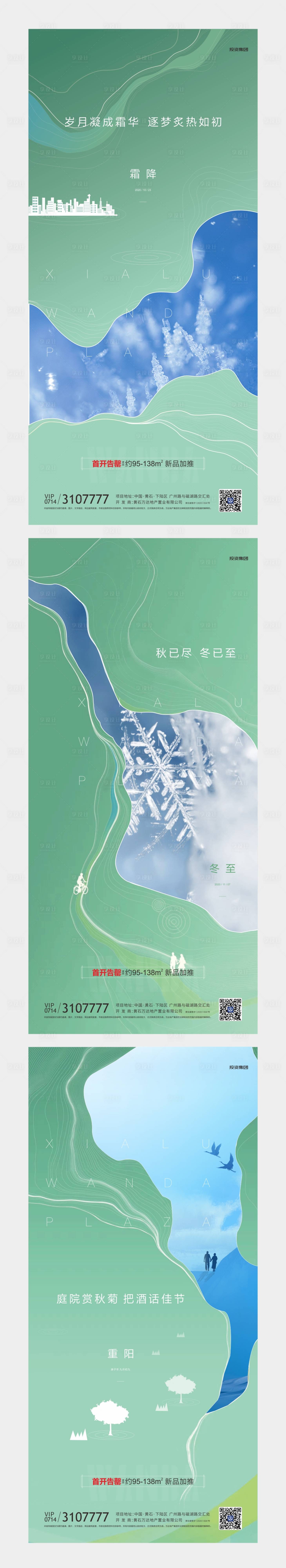 源文件下载【享设计】搜索编号：87360002898722301【地产节日节气海报】
