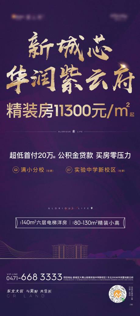 源文件下载【地产价值点展架】编号：78900002939621956