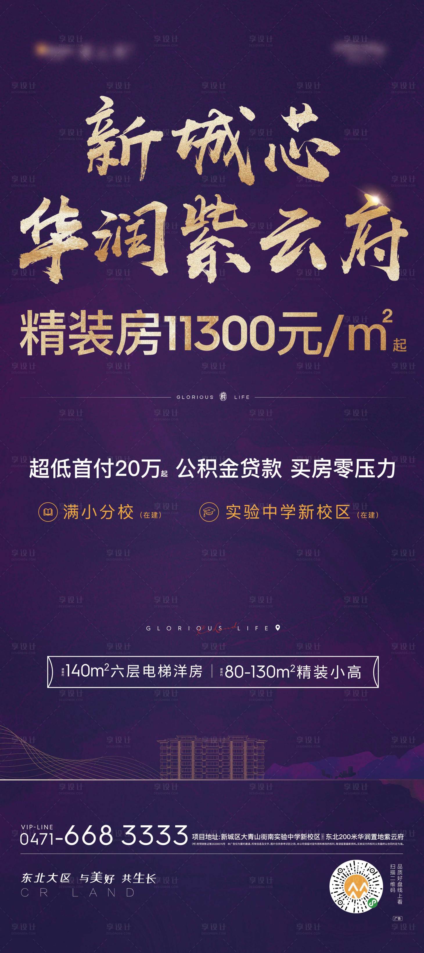源文件下载【地产价值点展架】编号：78900002939621956