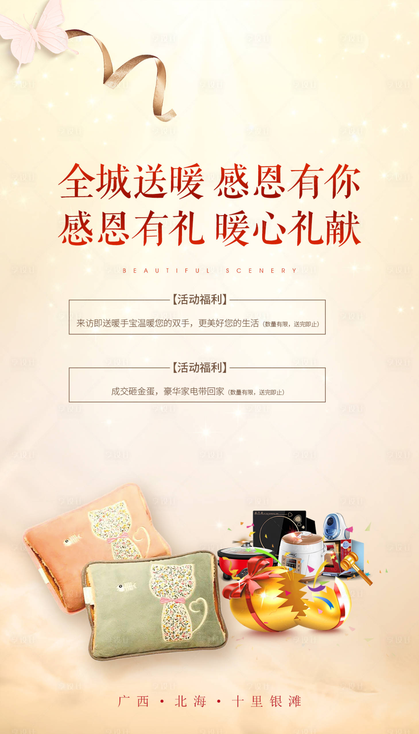 源文件下載【享設(shè)計】搜索編號：90300002792159147【地產(chǎn)暖場活動海報】