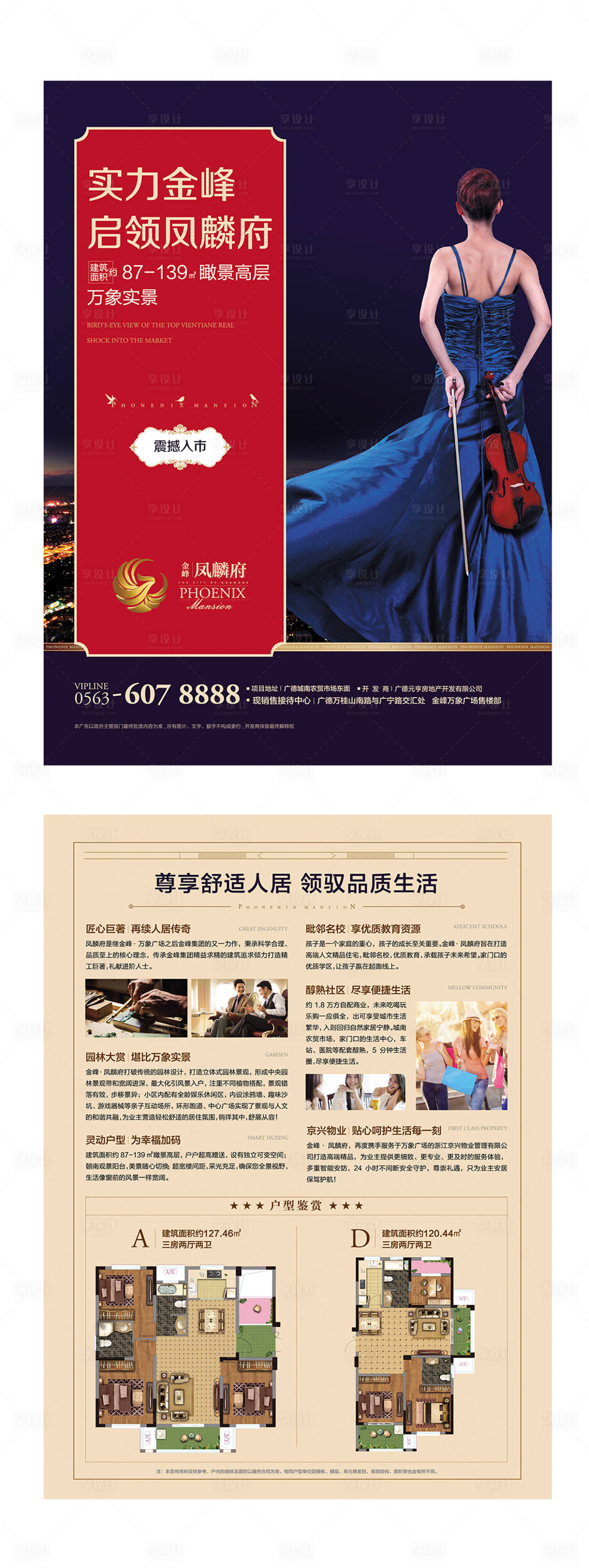 源文件下載【享設計】搜索編號：83990002961354690【地產單頁】