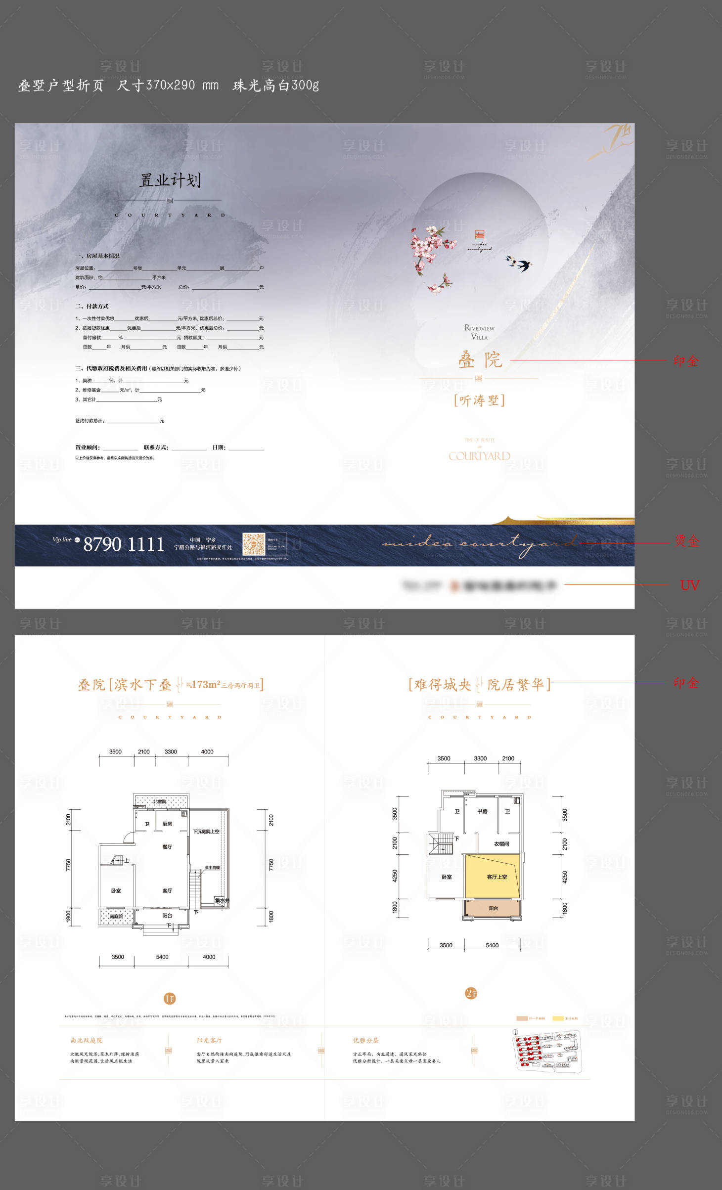 源文件下载【叠墅户型折页】编号：20201224154246896