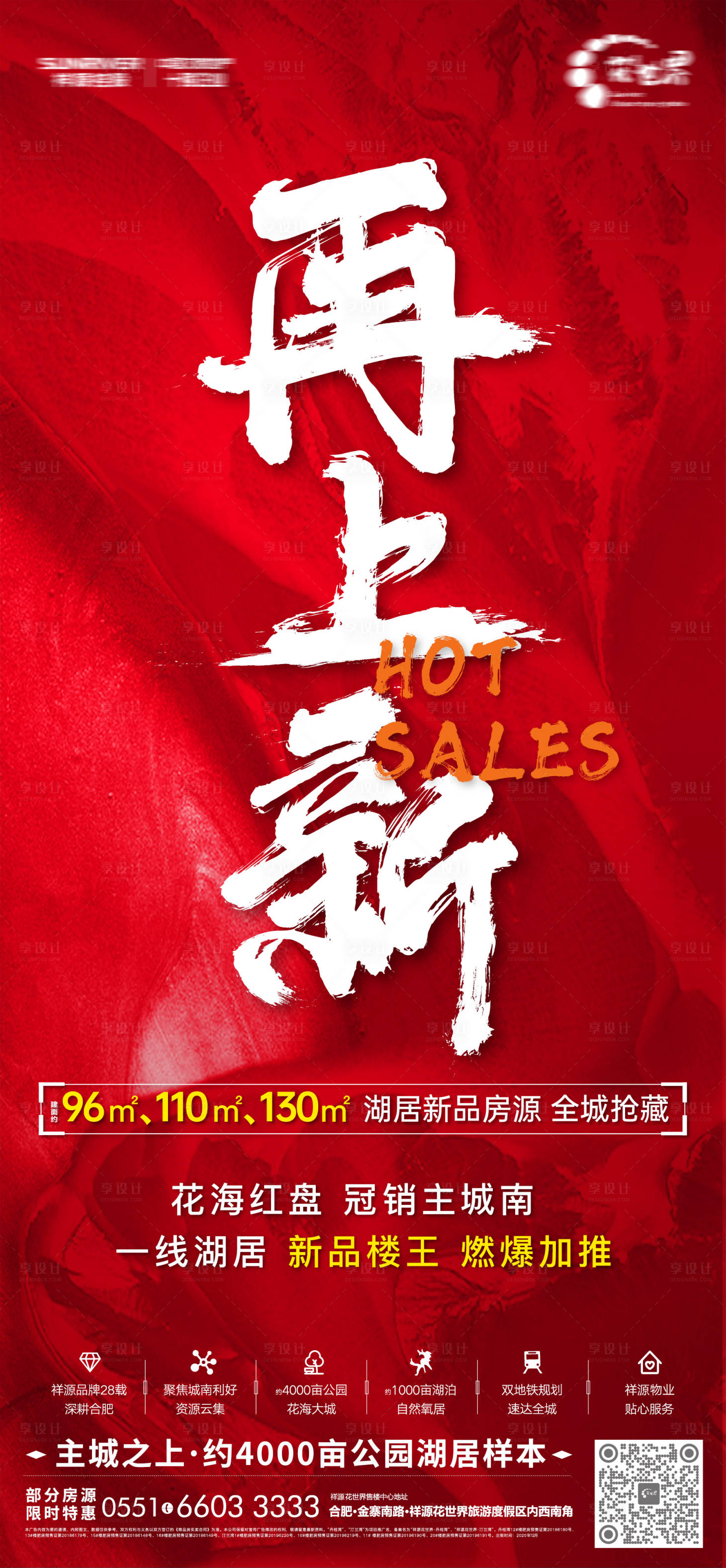 源文件下载【地产上新加推海报】编号：58660002893243122