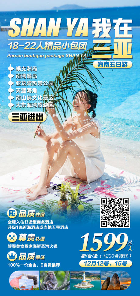 源文件下载【我在三亚】编号：43930002918123491