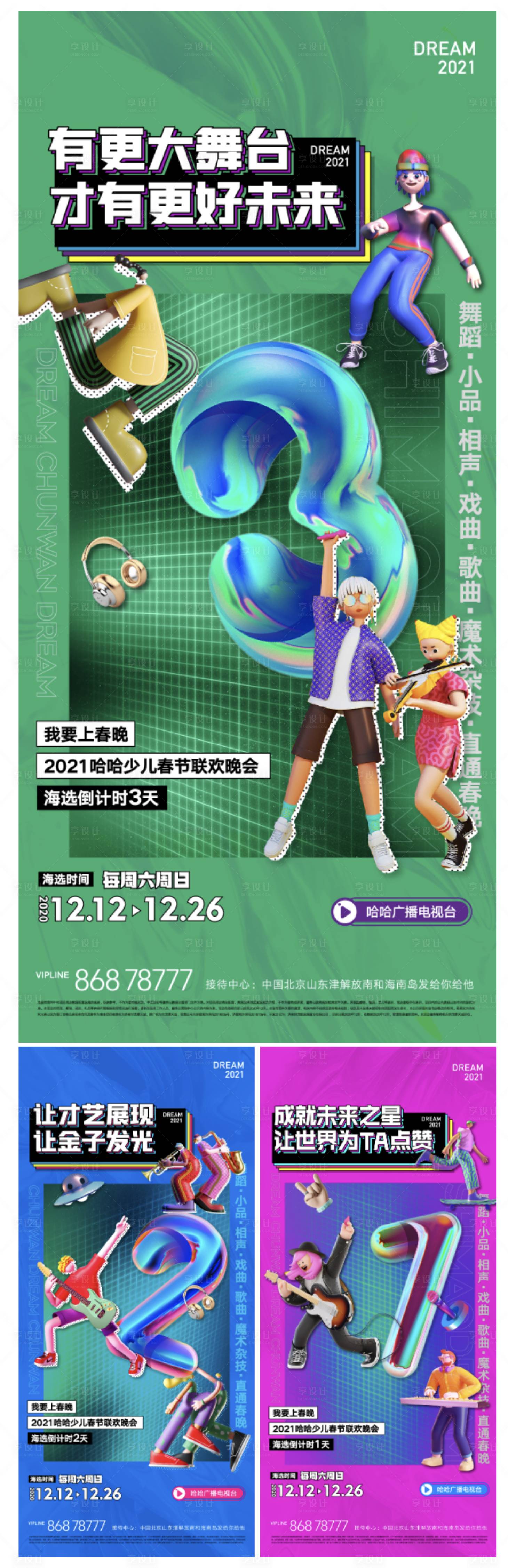 源文件下载【儿童少儿春晚才艺活动倒计时】编号：60640002866045693